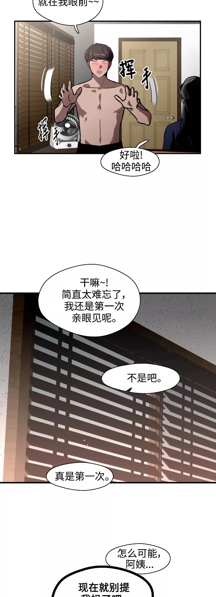 [第68话] 幸福的男生李元俊 第18页