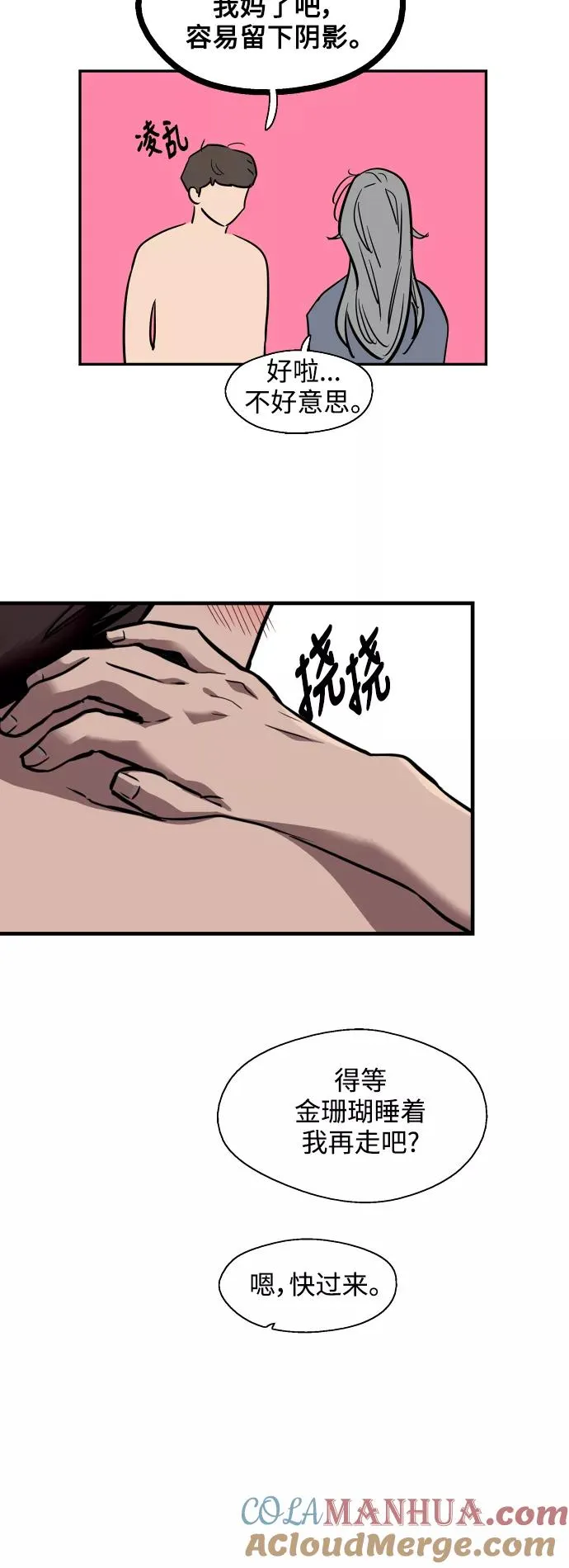 [第68话] 幸福的男生李元俊 第19页