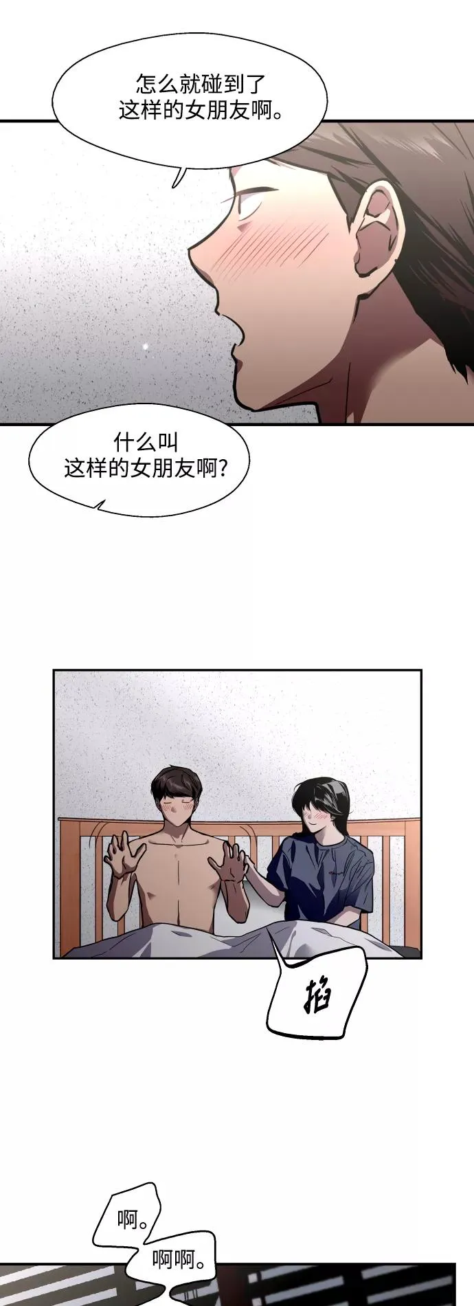 [第68话] 幸福的男生李元俊 第21页