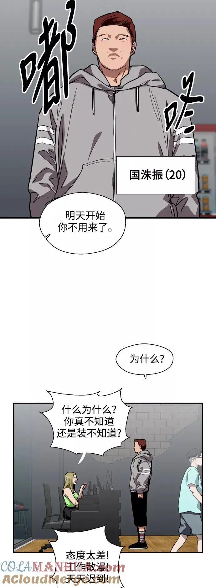 [第68话] 幸福的男生李元俊 第37页