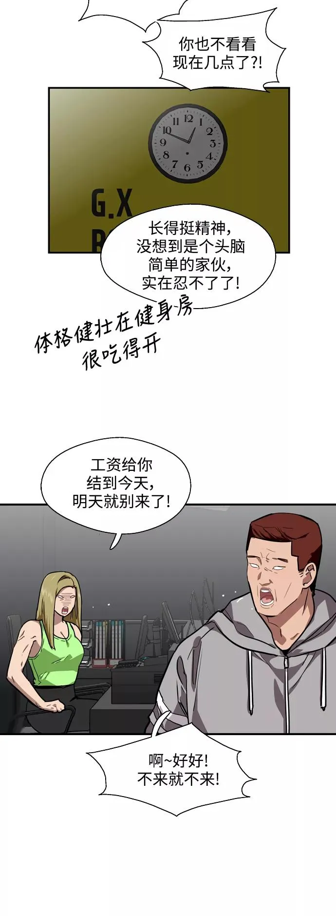 [第68话] 幸福的男生李元俊 第38页