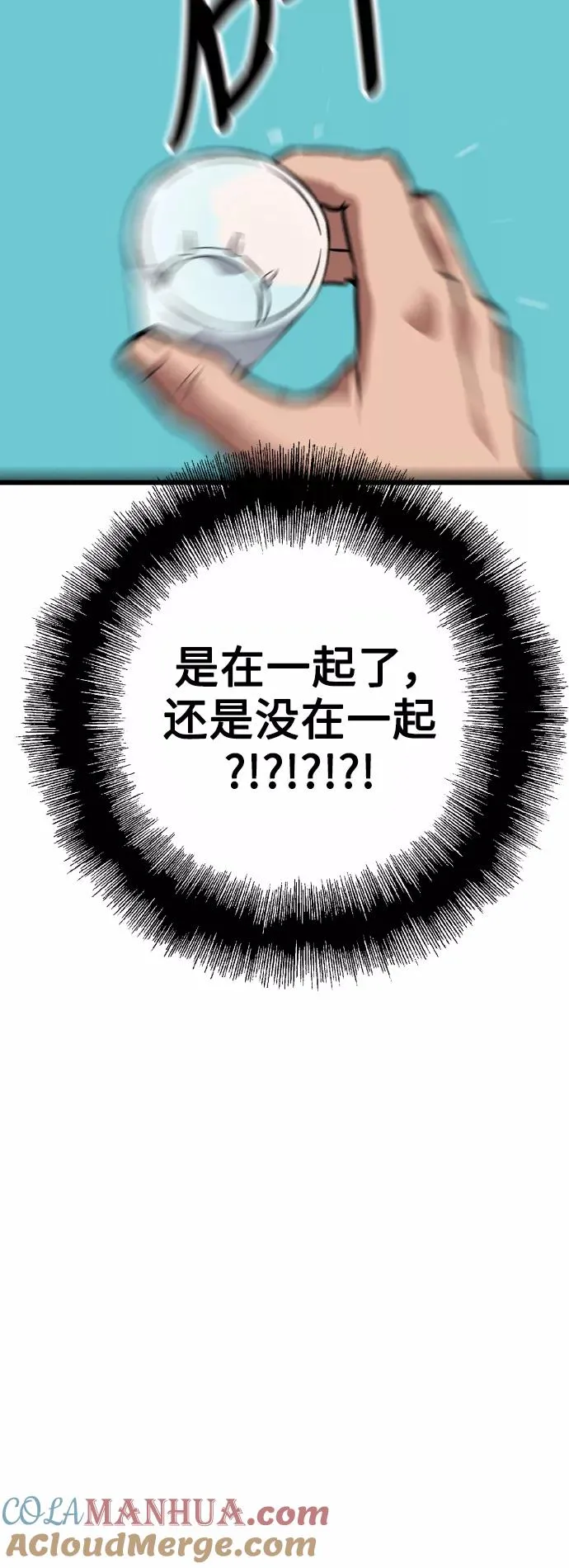 [第68话] 幸福的男生李元俊 第43页
