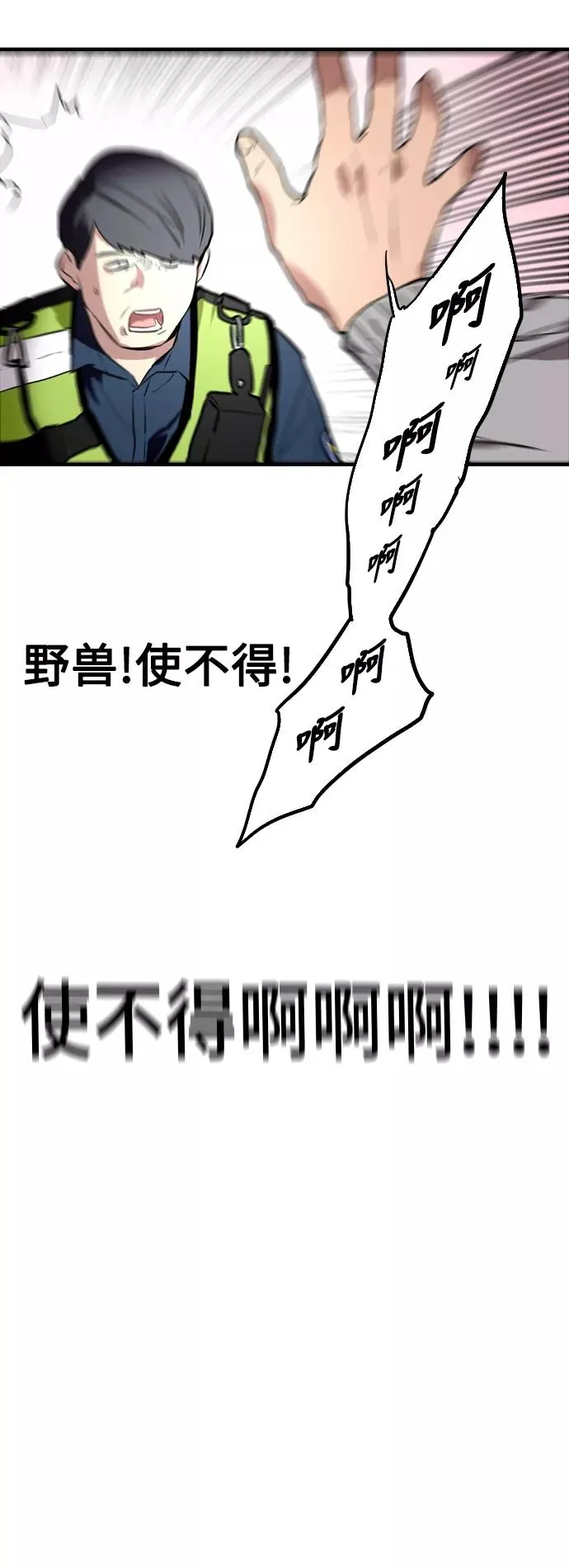 [第68话] 幸福的男生李元俊 第45页