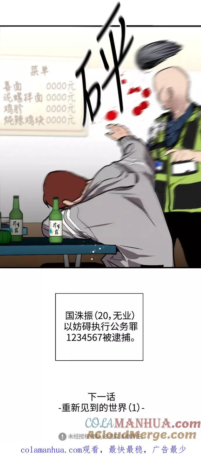 [第68话] 幸福的男生李元俊 第46页