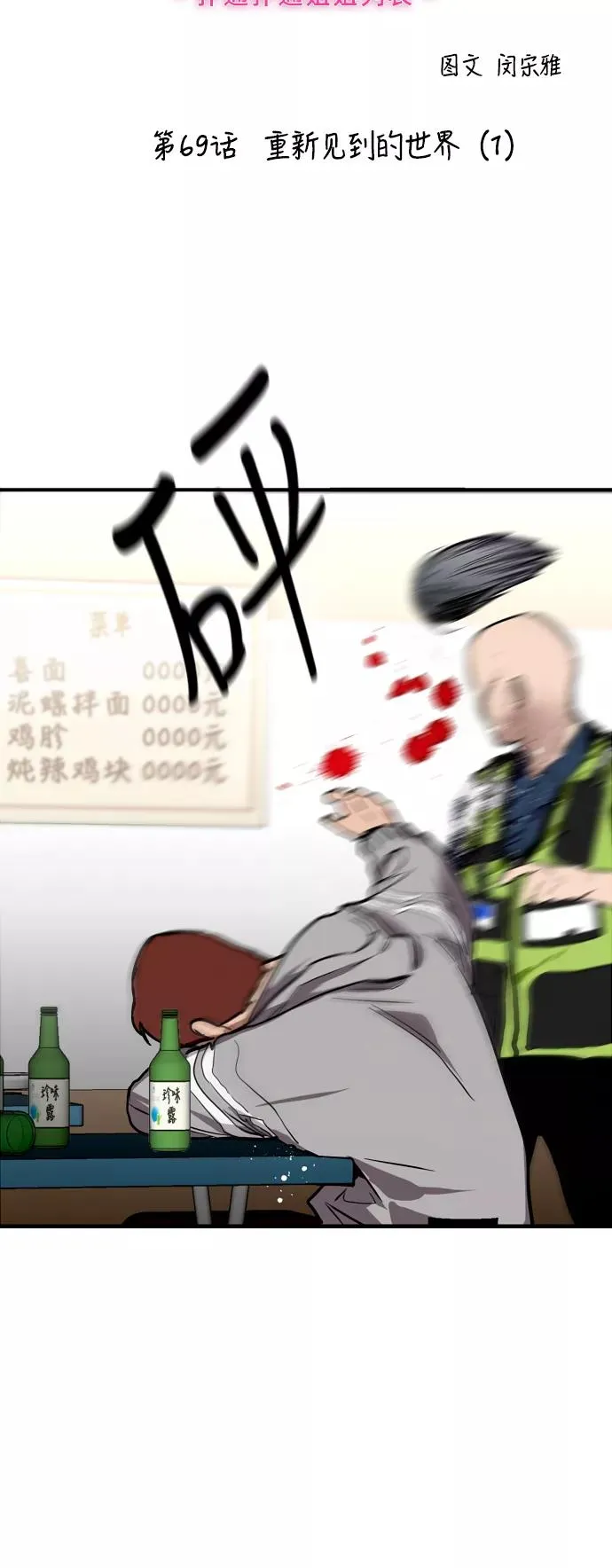 [第69话] 重新见到的世界（1） 第2页