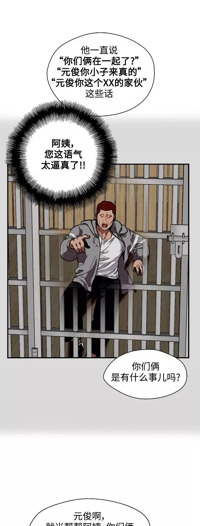 [第69话] 重新见到的世界（1） 第6页