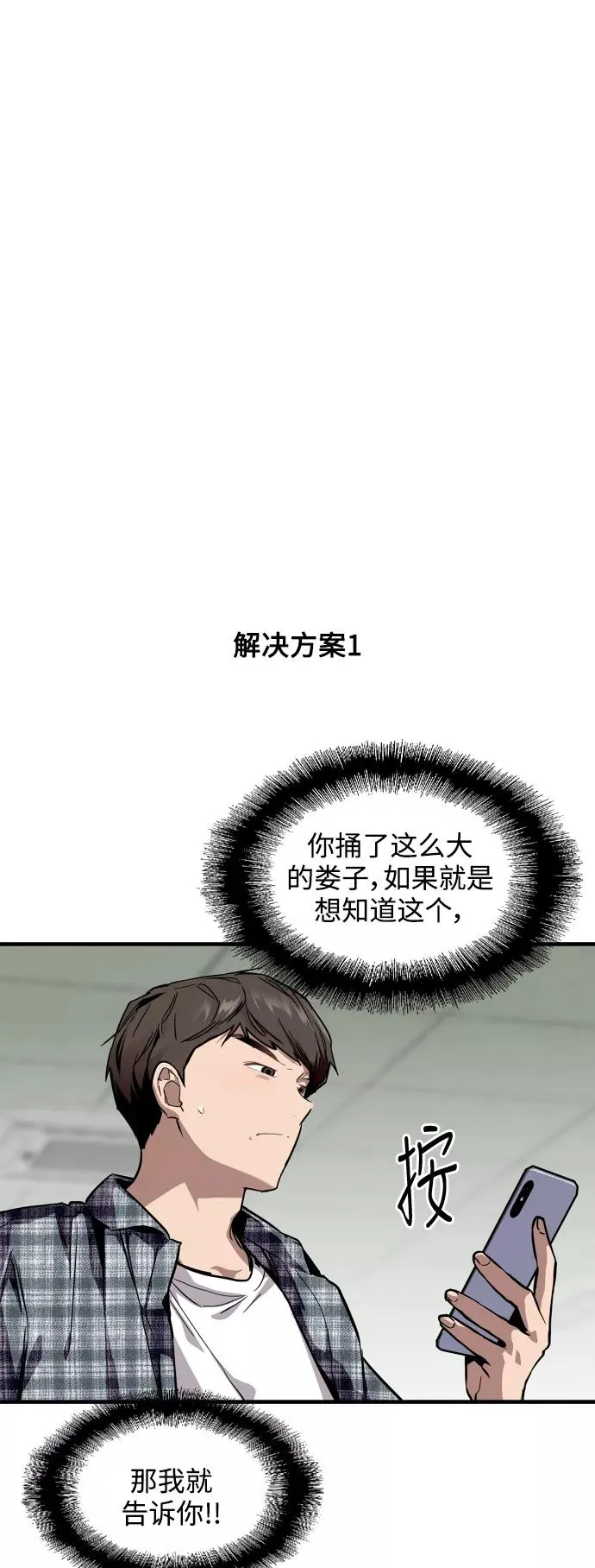 [第69话] 重新见到的世界（1） 第9页