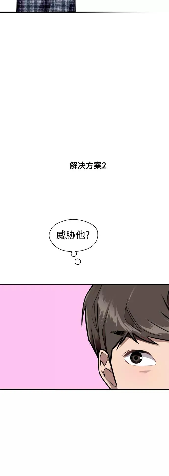 [第69话] 重新见到的世界（1） 第12页