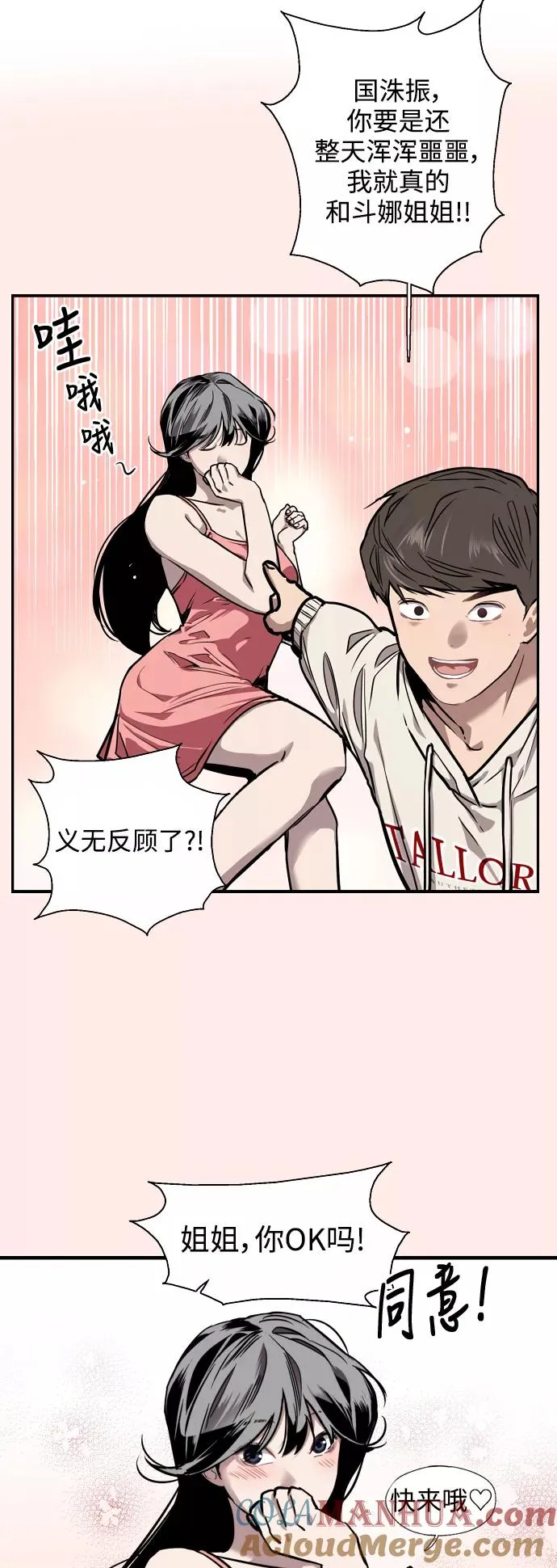 [第69话] 重新见到的世界（1） 第13页