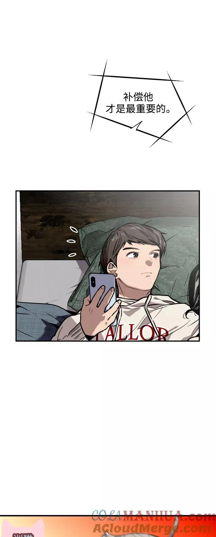 [第69话] 重新见到的世界（1） 第16页