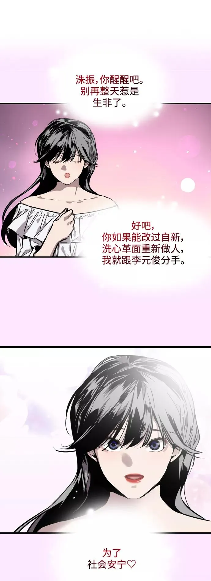 [第69话] 重新见到的世界（1） 第21页