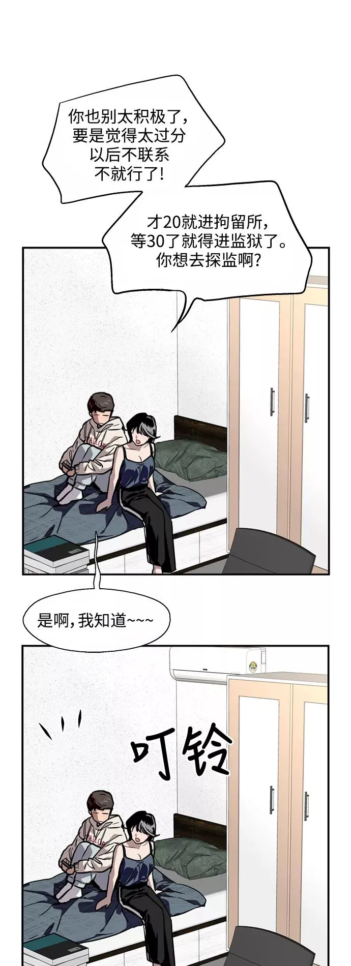 [第69话] 重新见到的世界（1） 第24页