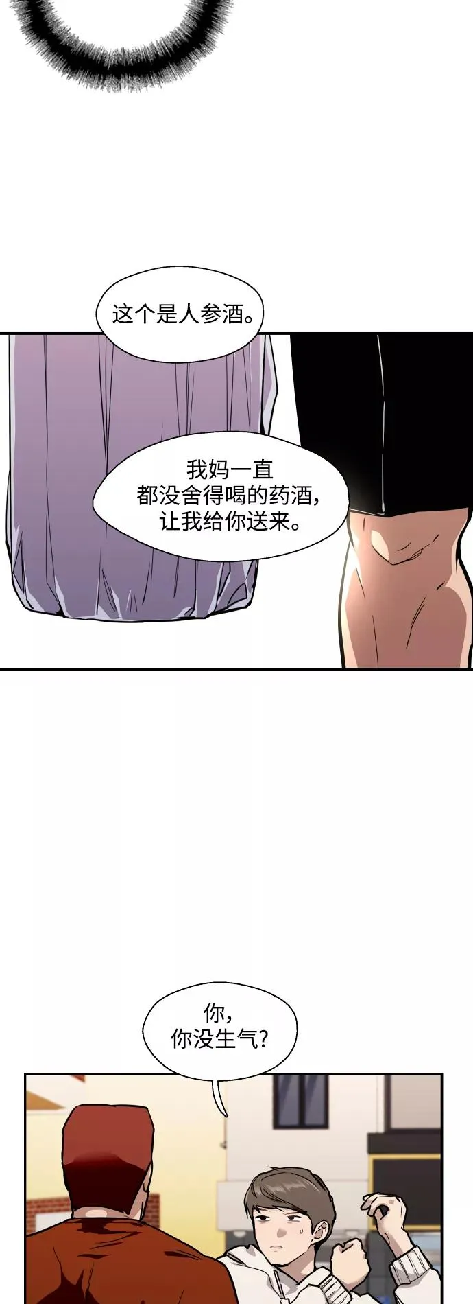 [第69话] 重新见到的世界（1） 第29页