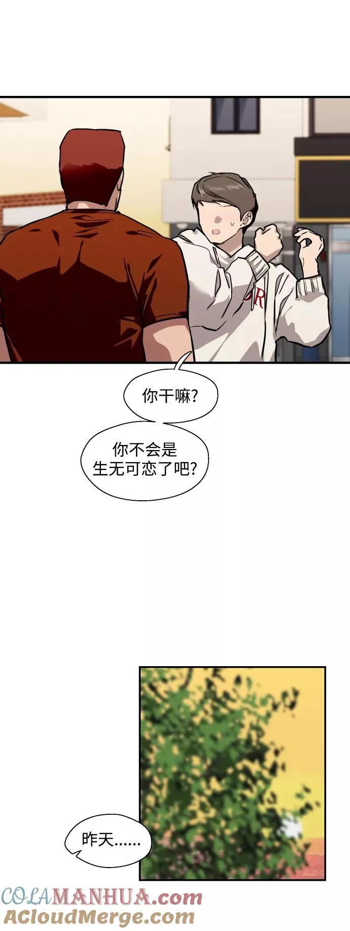 [第69话] 重新见到的世界（1） 第31页