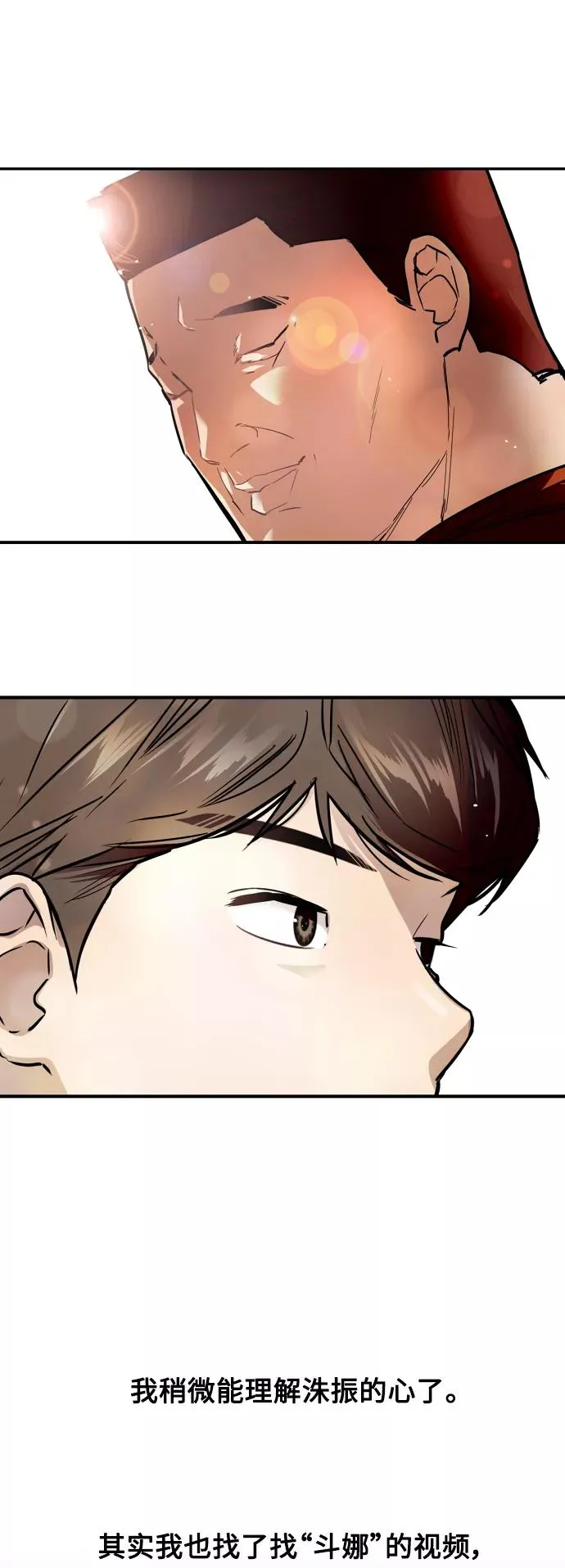 [第69话] 重新见到的世界（1） 第41页