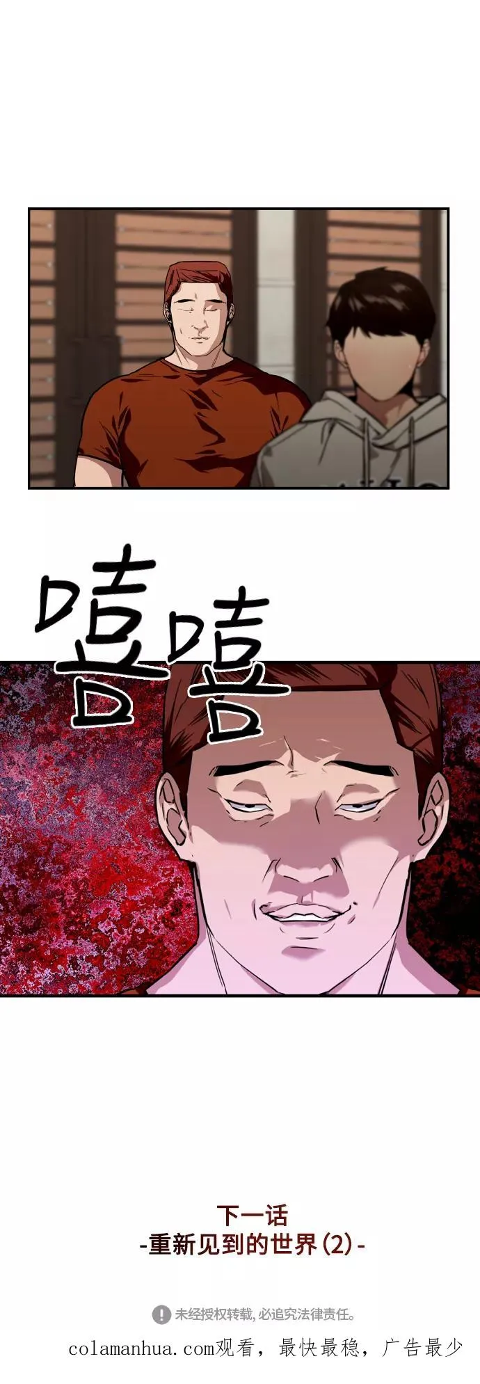 [第69话] 重新见到的世界（1） 第45页