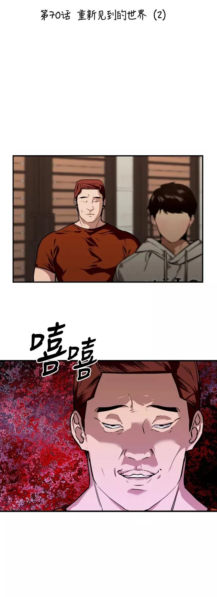 [第70话] 重新见到的世界（2） 第2页