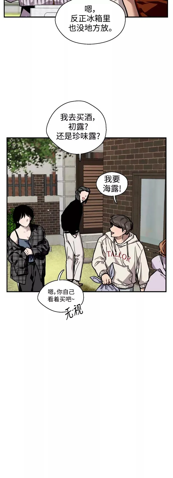 [第70话] 重新见到的世界（2） 第4页