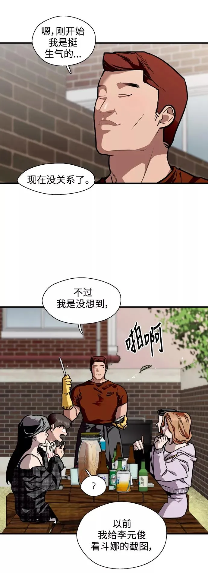 [第70话] 重新见到的世界（2） 第6页