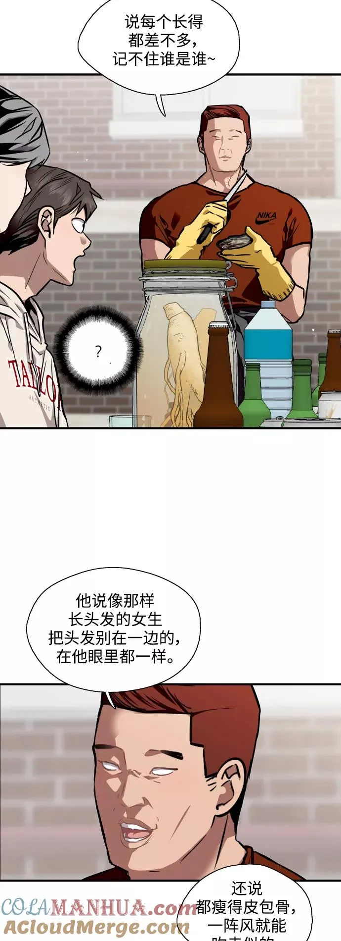 [第70话] 重新见到的世界（2） 第9页