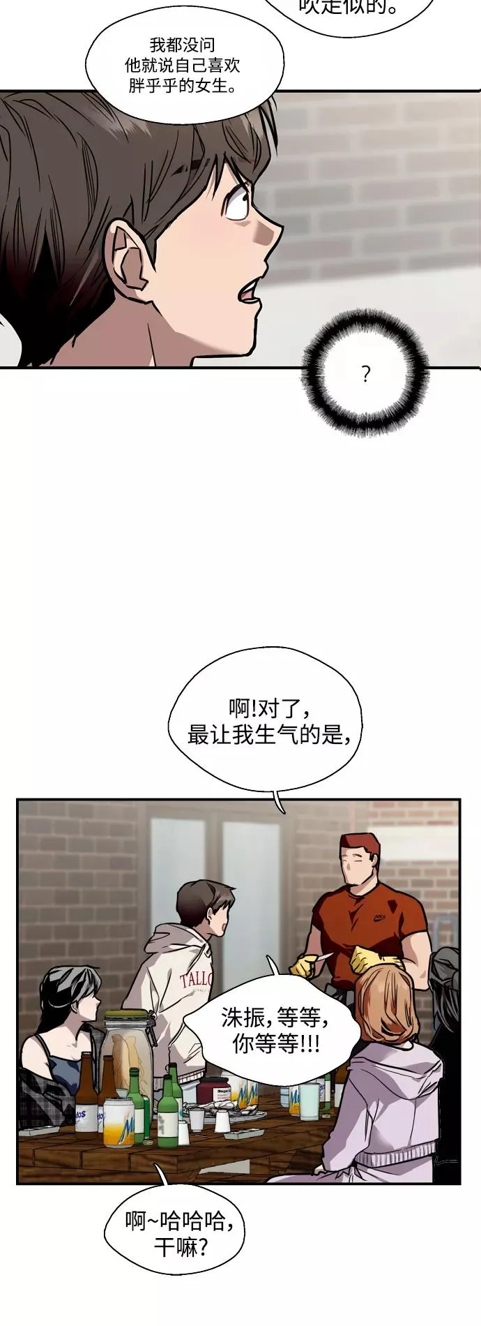 [第70话] 重新见到的世界（2） 第10页