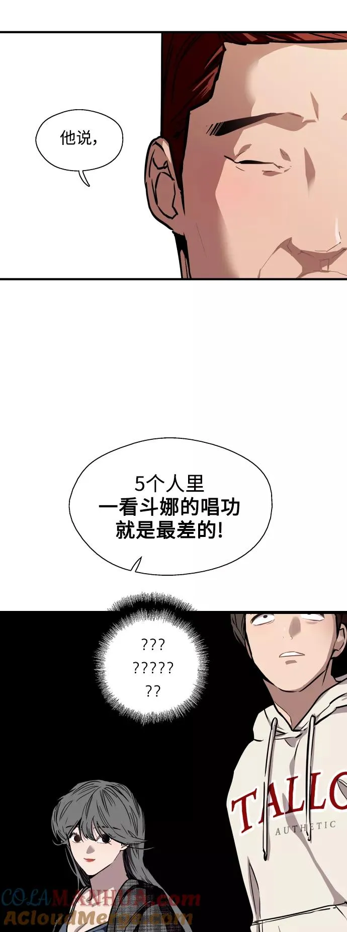 [第70话] 重新见到的世界（2） 第11页