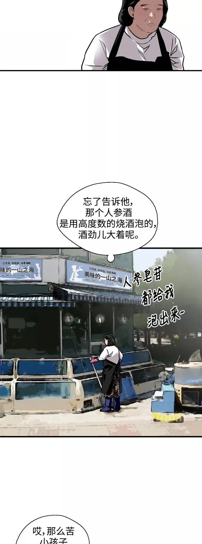 [第70话] 重新见到的世界（2） 第14页