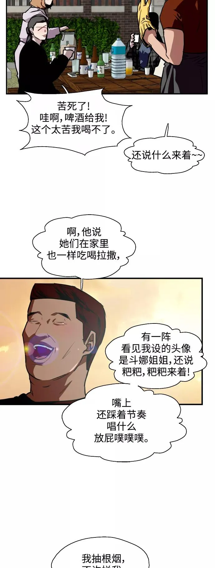 [第70话] 重新见到的世界（2） 第18页