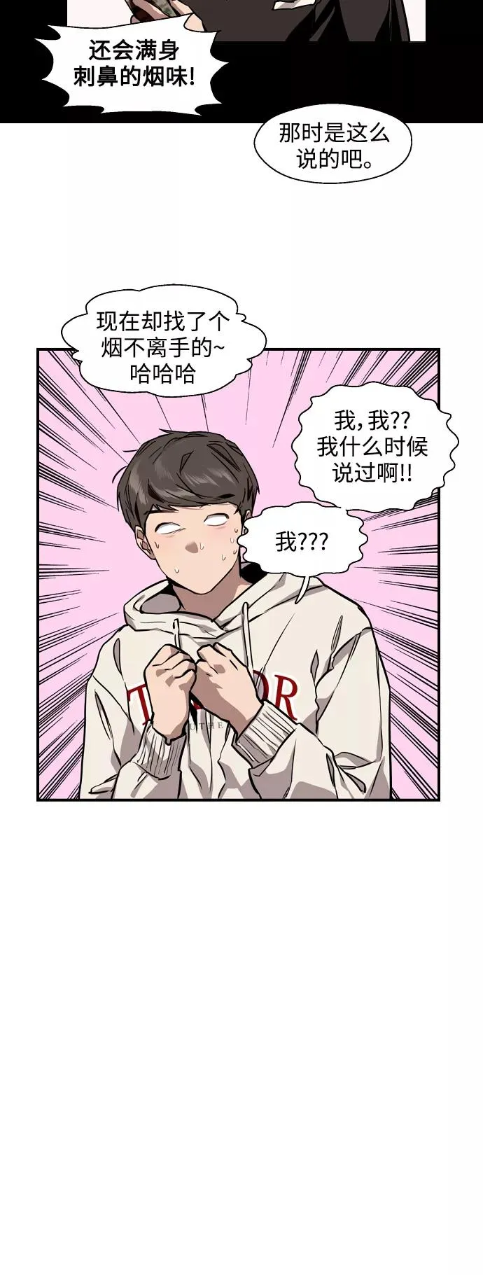 [第70话] 重新见到的世界（2） 第20页