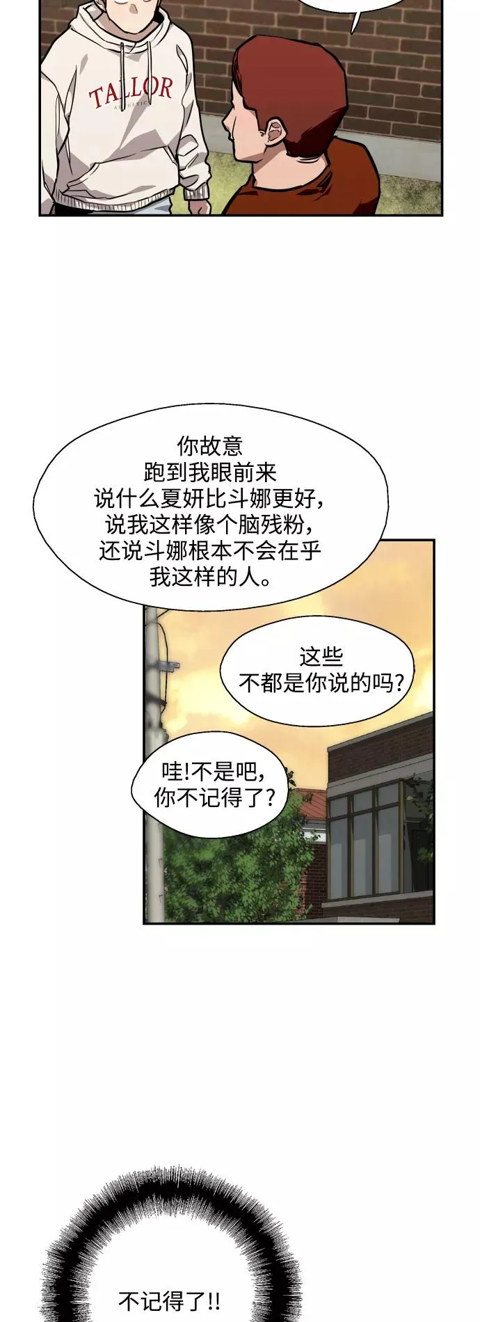 [第70话] 重新见到的世界（2） 第28页