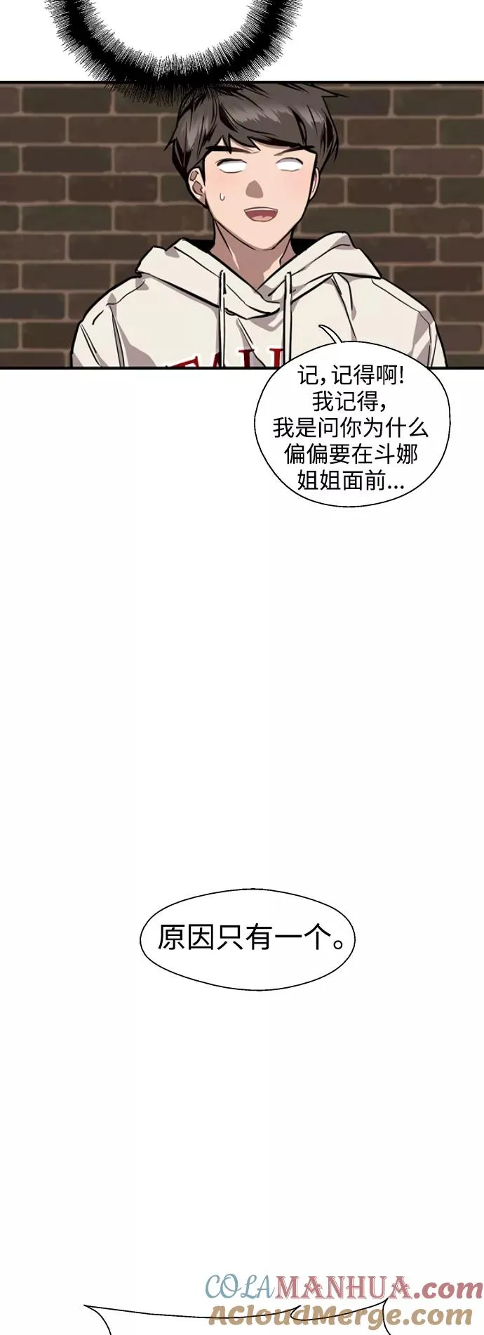 [第70话] 重新见到的世界（2） 第29页