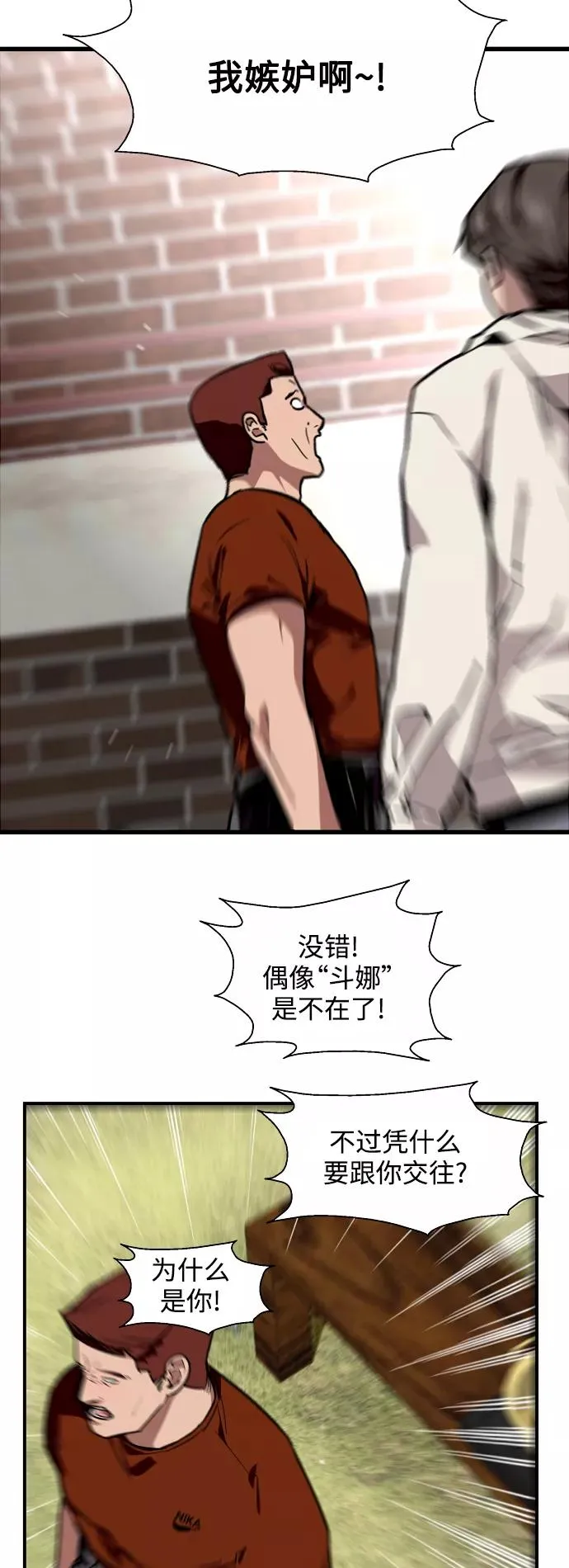 [第70话] 重新见到的世界（2） 第30页