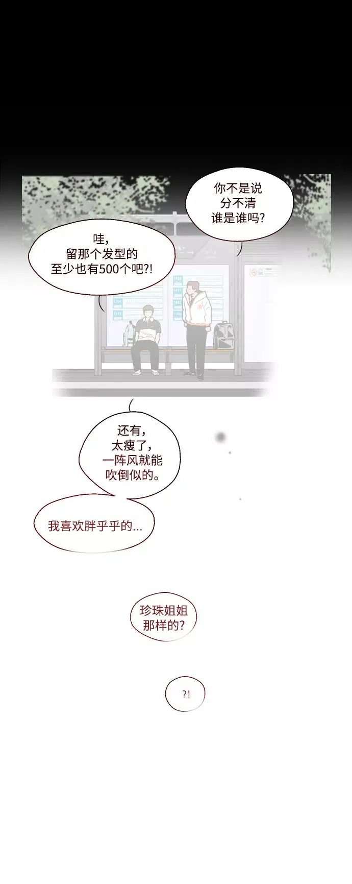 [第70话] 重新见到的世界（2） 第42页