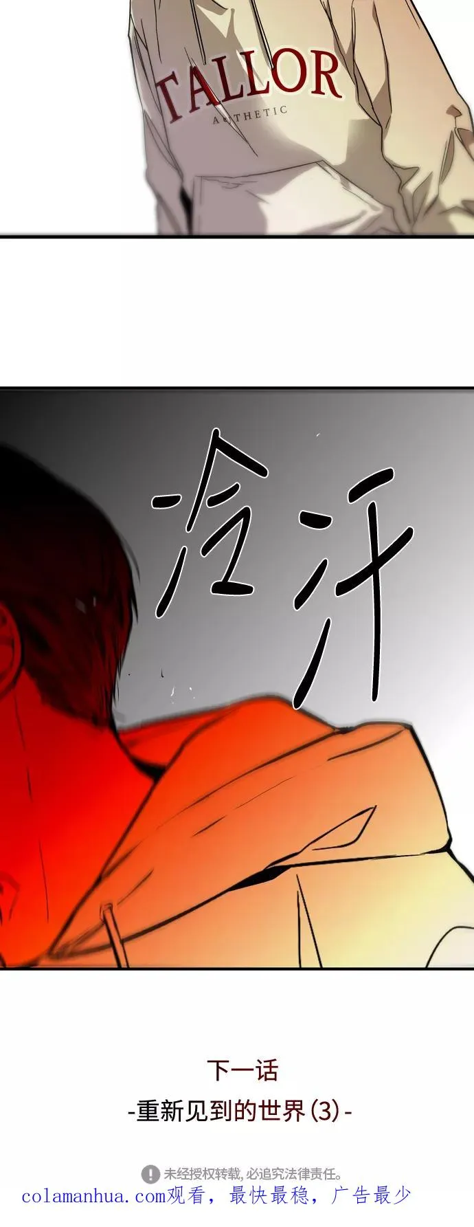 [第70话] 重新见到的世界（2） 第44页