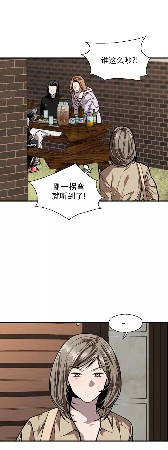 [第71话] 重新见到的世界（3） 第6页