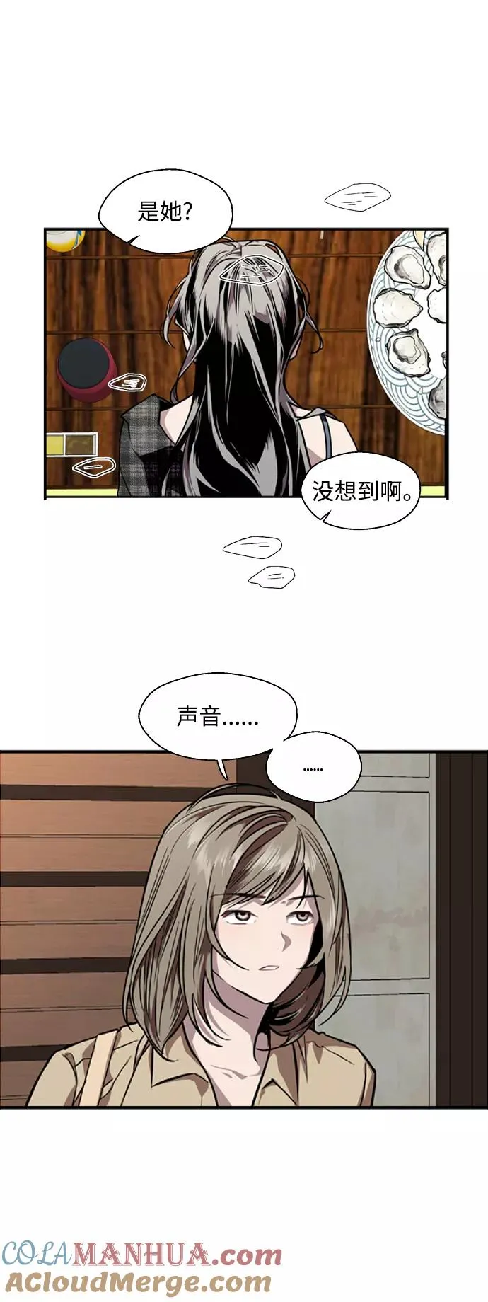 [第71话] 重新见到的世界（3） 第7页