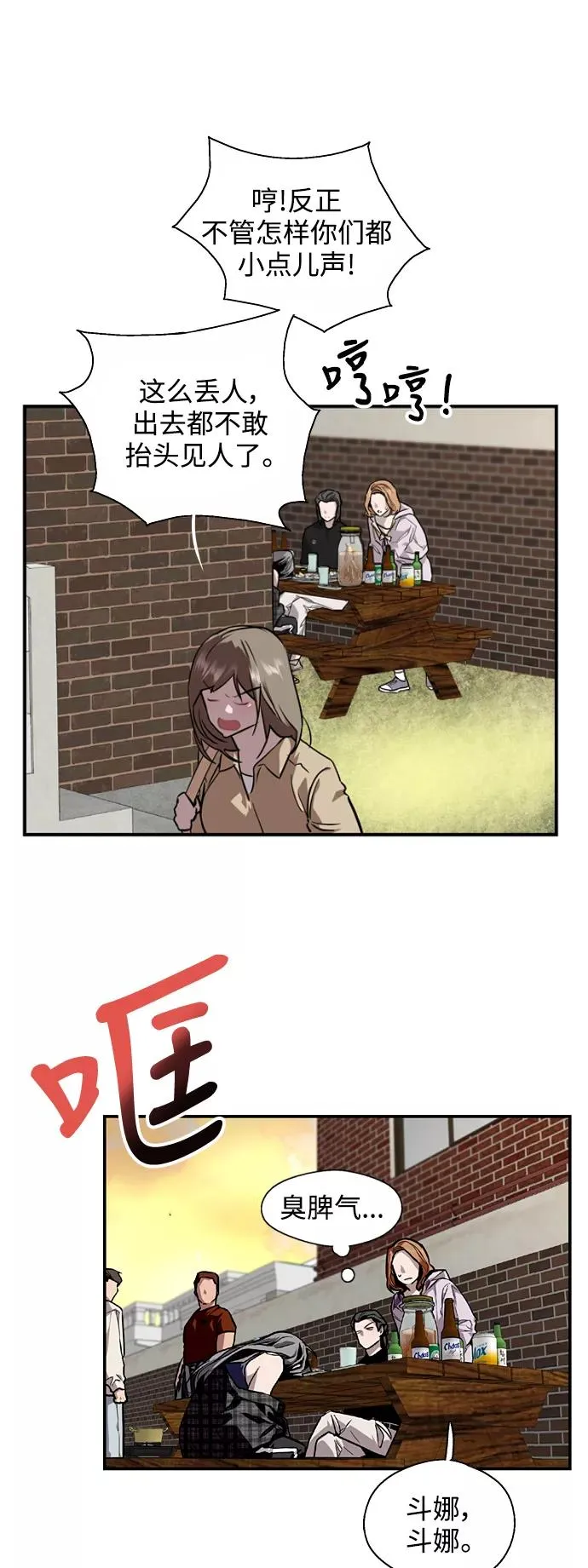 [第71话] 重新见到的世界（3） 第8页