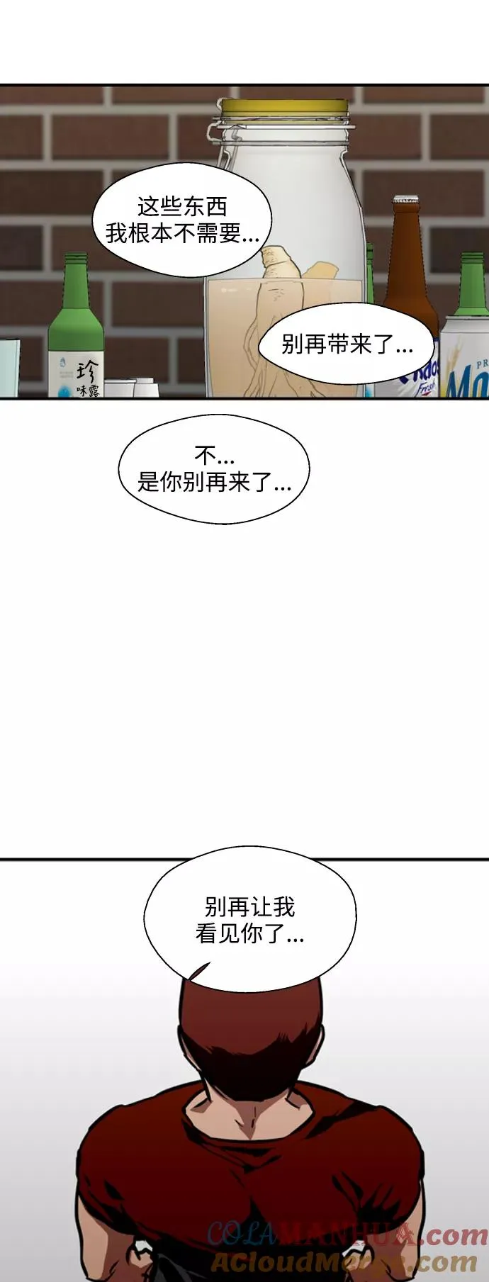 [第71话] 重新见到的世界（3） 第13页