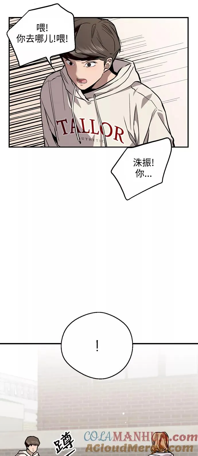 [第71话] 重新见到的世界（3） 第16页