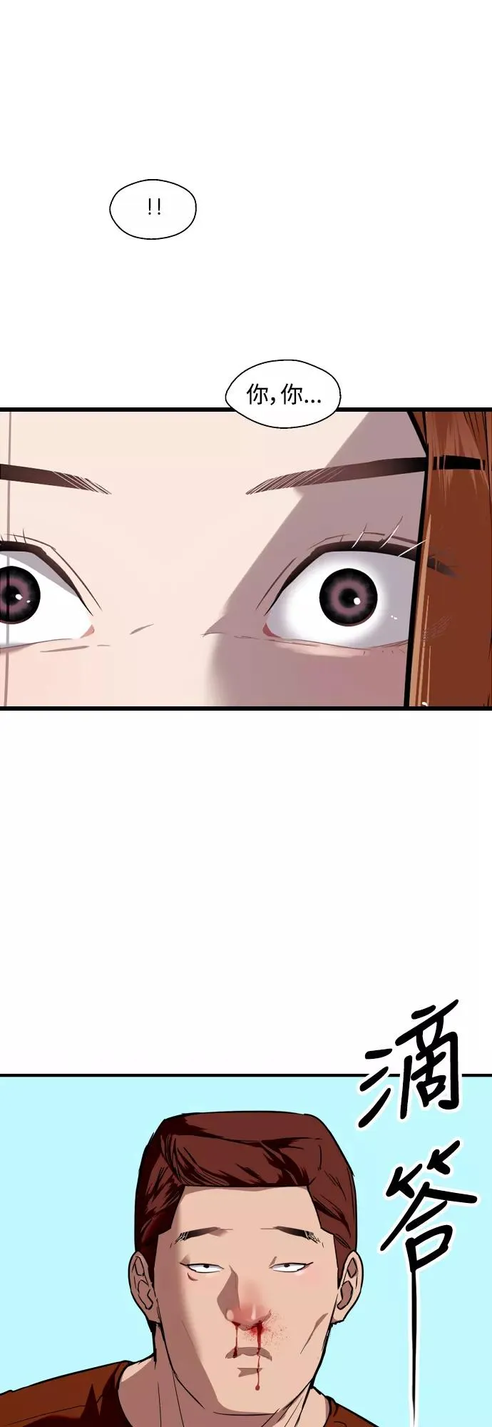 [第71话] 重新见到的世界（3） 第23页
