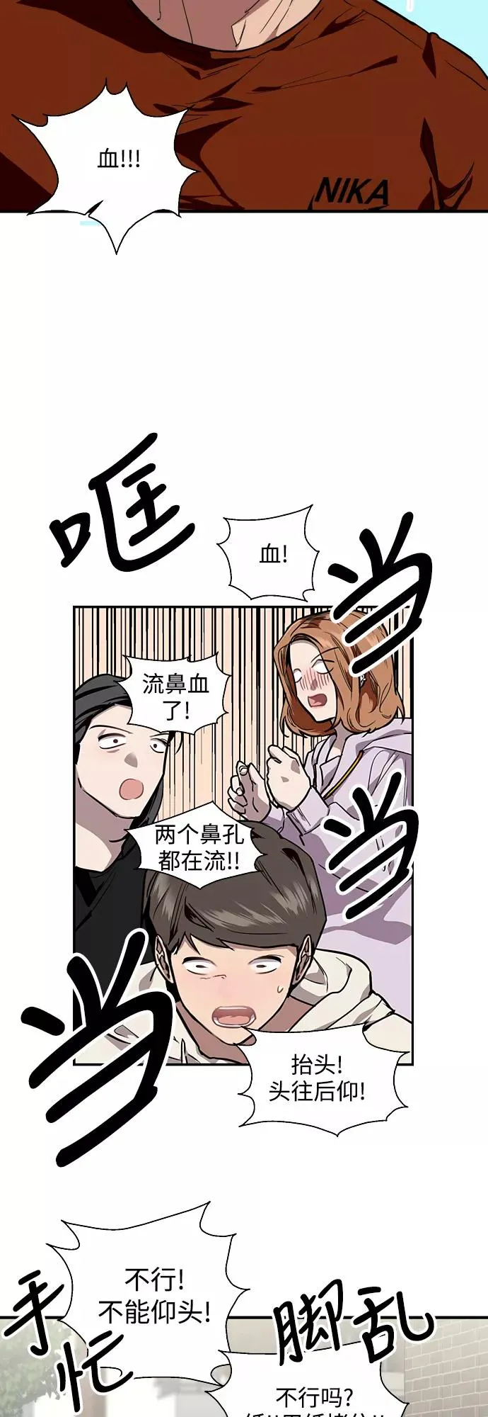 [第71话] 重新见到的世界（3） 第24页