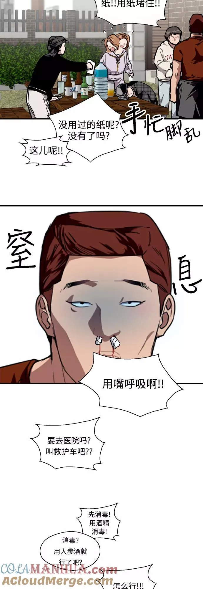 [第71话] 重新见到的世界（3） 第25页