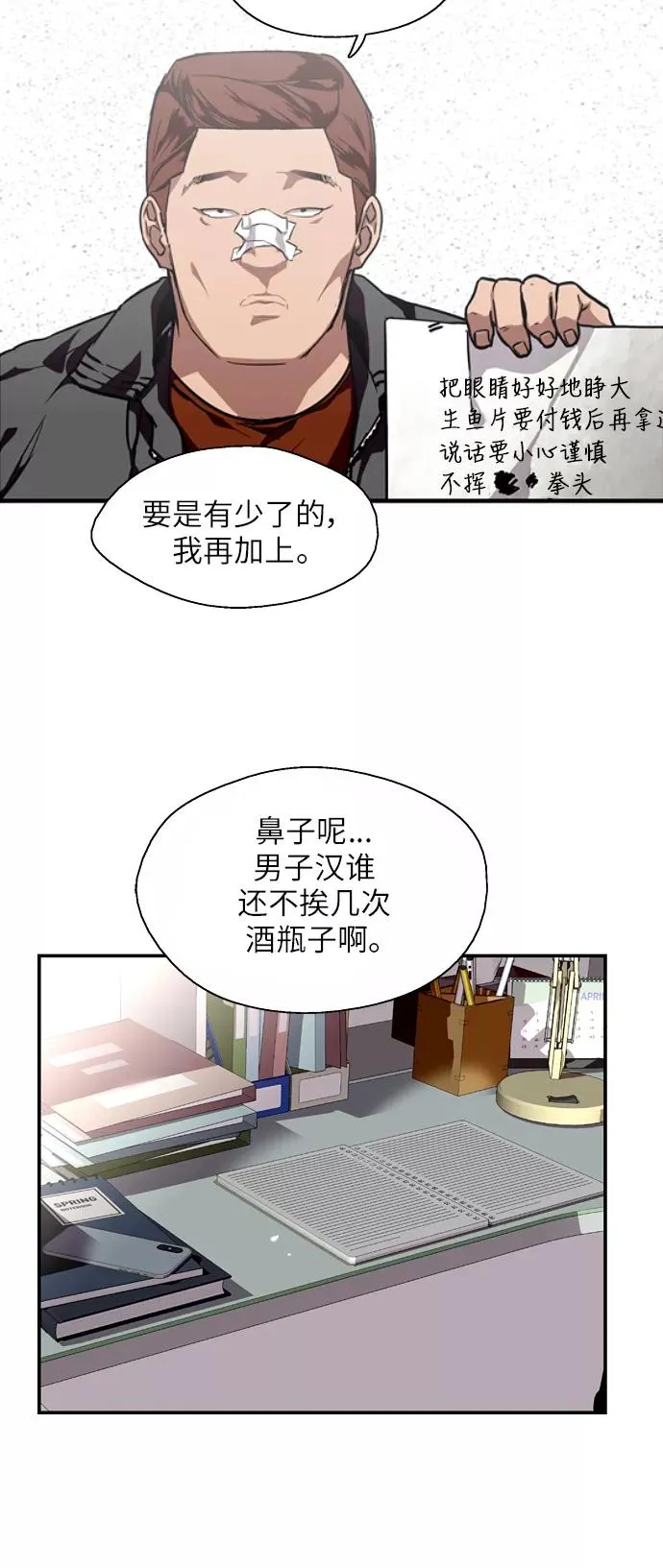 [第71话] 重新见到的世界（3） 第36页