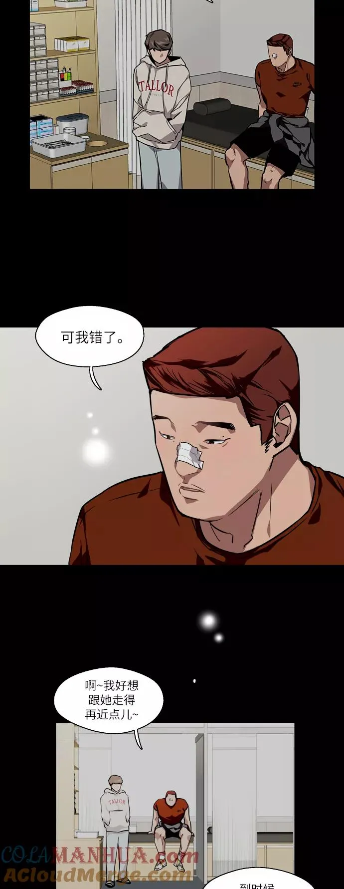 [第71话] 重新见到的世界（3） 第43页