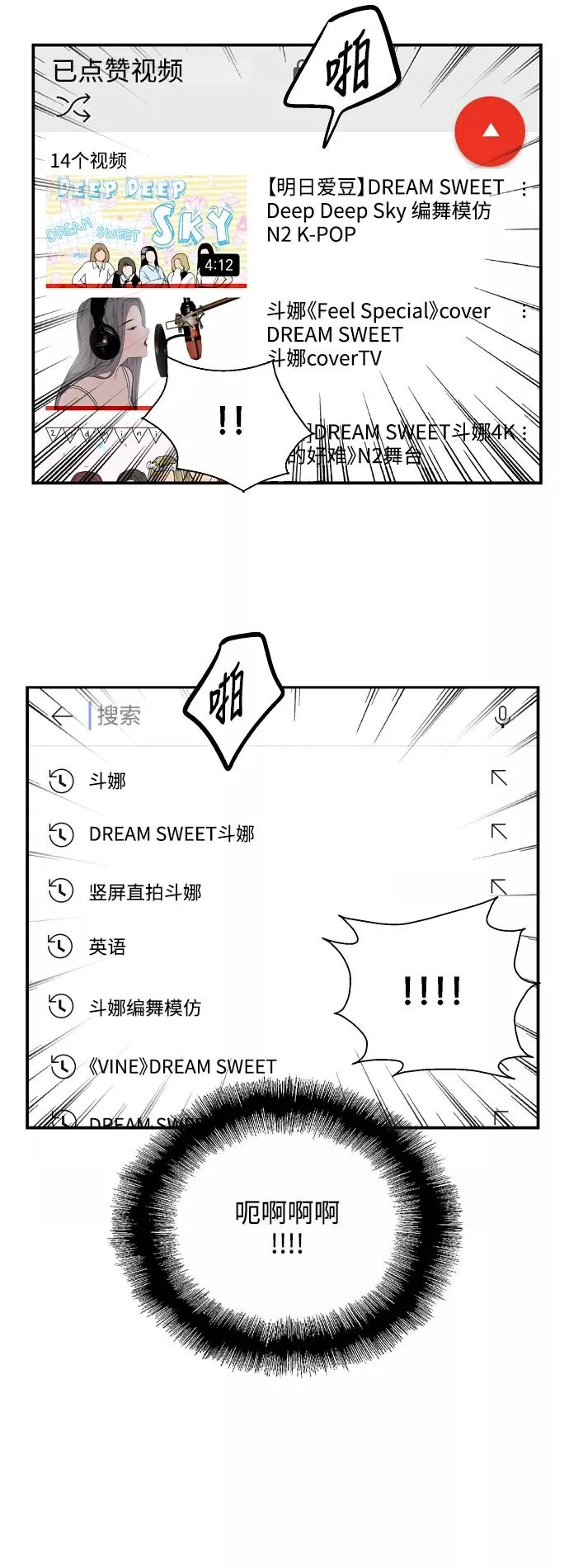[第72话] 让人脸红的爱好 第6页