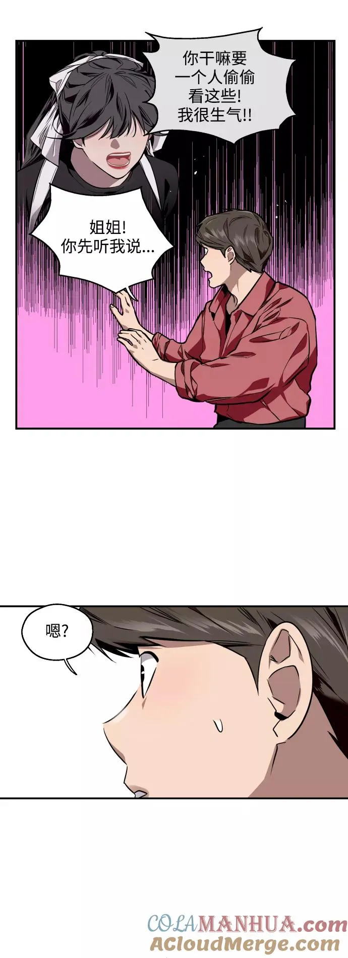 [第72话] 让人脸红的爱好 第7页