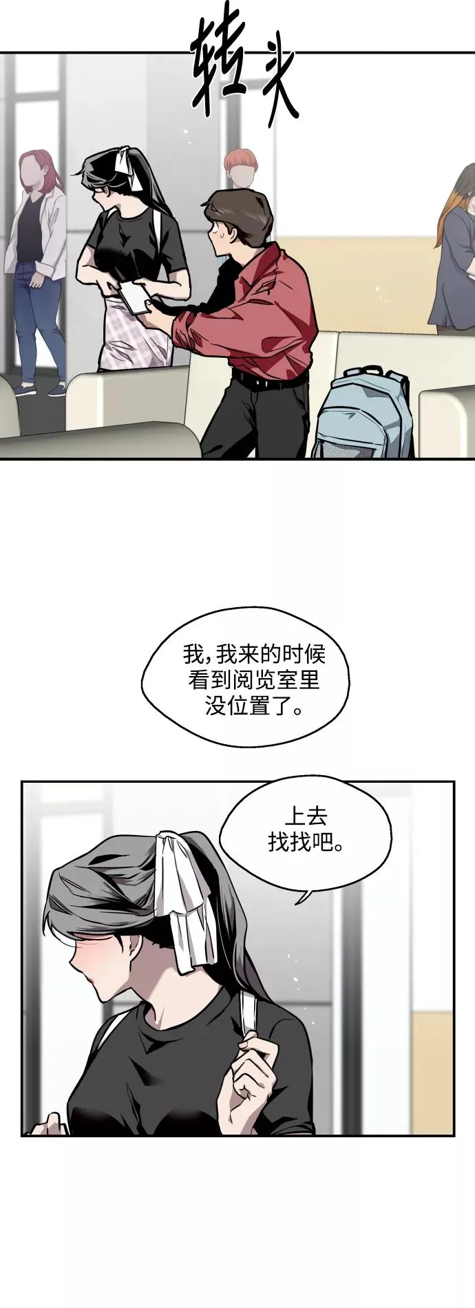 [第72话] 让人脸红的爱好 第8页
