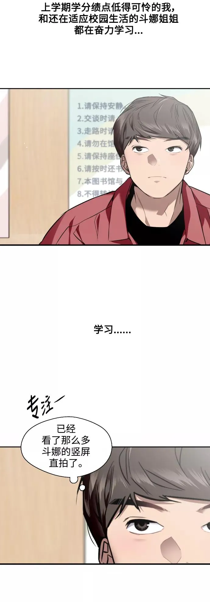 [第72话] 让人脸红的爱好 第12页