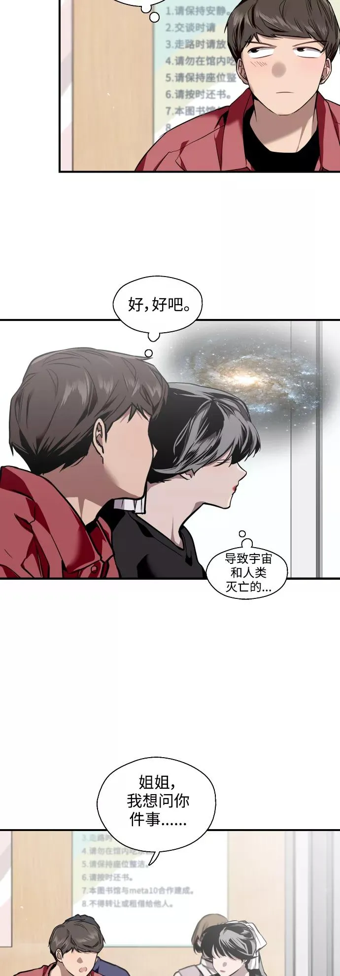 [第72话] 让人脸红的爱好 第14页