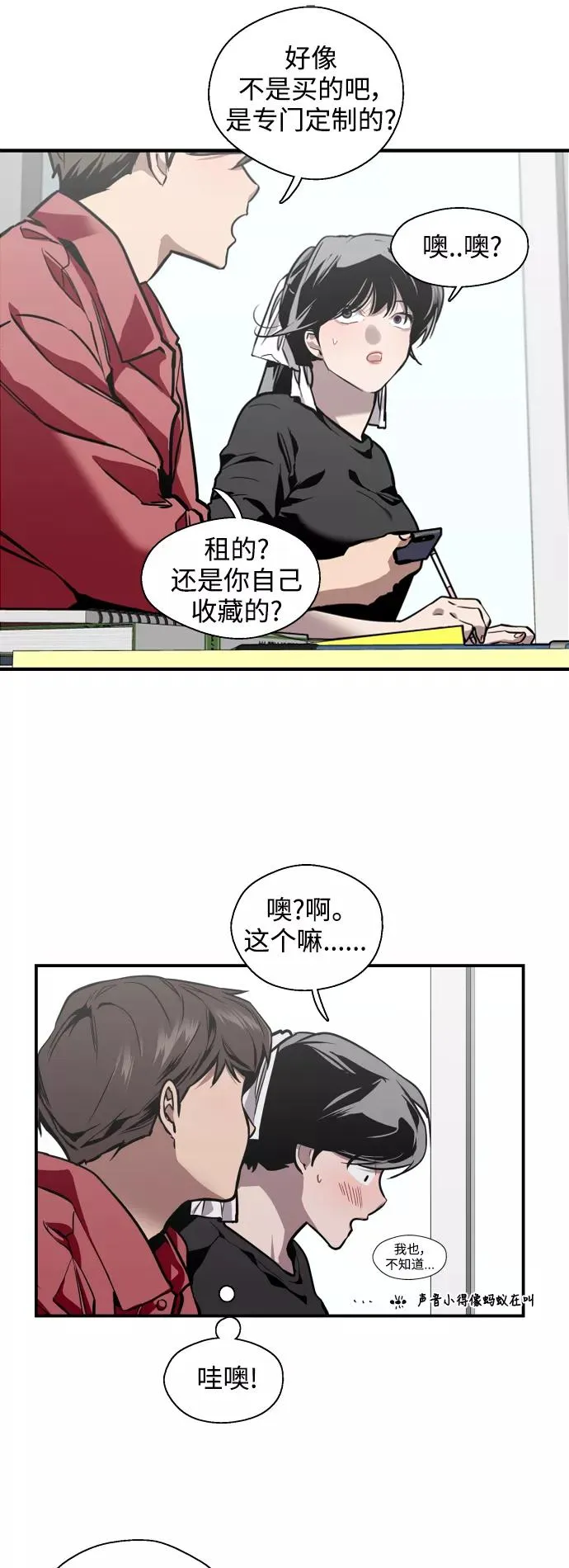 [第72话] 让人脸红的爱好 第16页